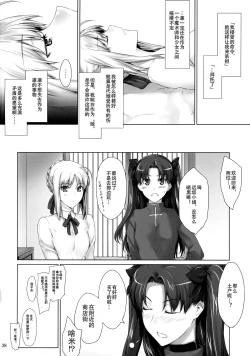 Page 37 of Tohsaka-ke no kakei jijou 7