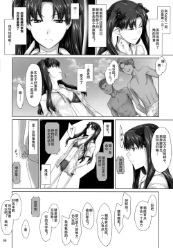 Page 5 of Tohsaka-ke no kakei jijou 7