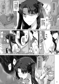 Page 8 of Tohsaka-ke no kakei jijou 7