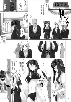 Page 6 of Tosaka-ke no Kakei Jijou 8