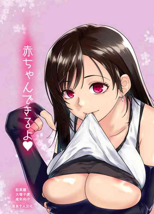 Download Aka-chan Dekiru yo