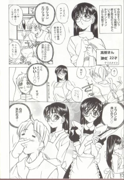 Page 104 of Setsubun GIRLS