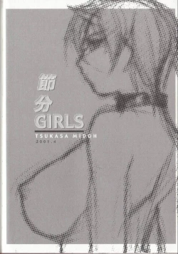 Page 168 of Setsubun GIRLS