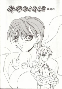 Page 24 of Setsubun GIRLS