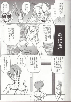 Page 85 of Setsubun GIRLS