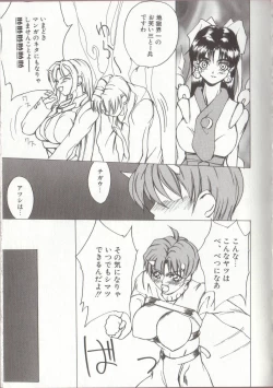 Page 89 of Setsubun GIRLS