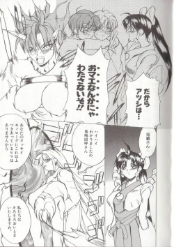 Page 91 of Setsubun GIRLS