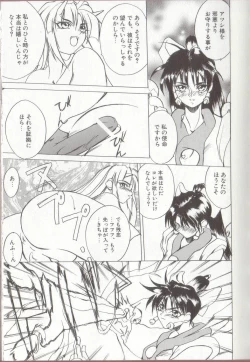 Page 95 of Setsubun GIRLS