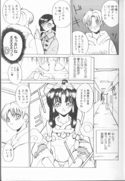 Page 9 of Setsubun GIRLS