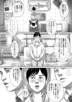 Page 4 of Inkyubasu shinjin kyouiku-hen