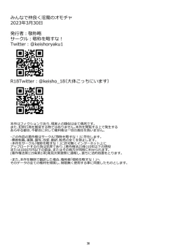 Page 39 of Min'na de Nakayoku Inma no Omocha