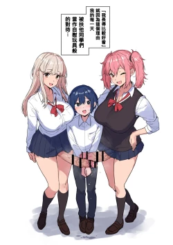 Page 3 of Futanari gyaruzu ni okasareru