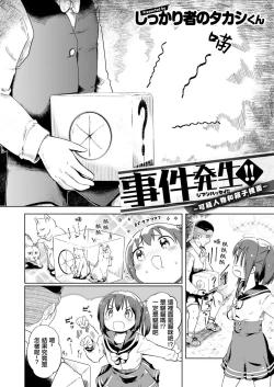 Page 2 of Jian Hassei!!| 事件發生!!
