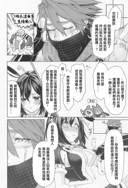 Page 7 of Manadeshi ga Coligny ni Kigaetara | 愛徒換上了黑兔套裝