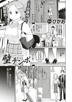 Page 1 of Kabe Chinpo