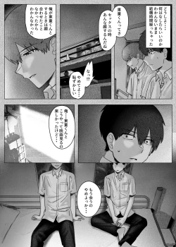Page 38 of Boku-tachi wa Eiga ga Mirenai
