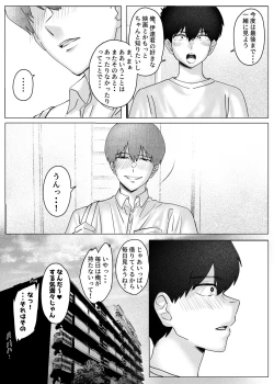 Page 56 of Boku-tachi wa Eiga ga Mirenai