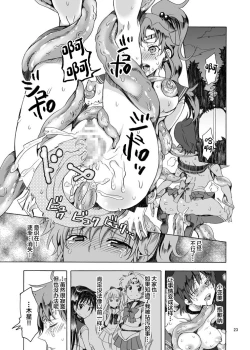 Page 23 of Bishoujo senshi ni oshioki!!