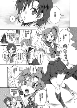 Page 3 of Bishoujo senshi ni oshioki!!