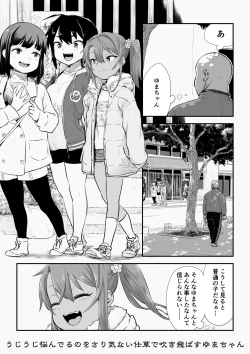 Page 53 of Mesugaki Yuma-chan Manga