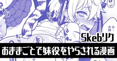 Download Omamagoto de Imouto yaku o Yarasareru Manga