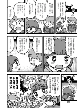 Page 378 of COMIC LO 2021-11