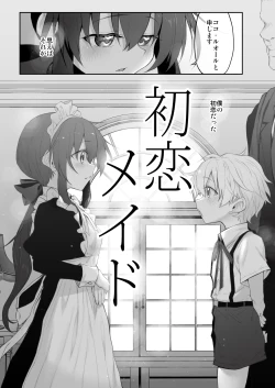 Page 5 of Hatsukoi Maid