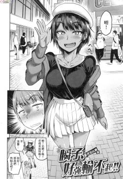 Page 157 of Watashi wa Tada Skirt o Mijikaku shita dake