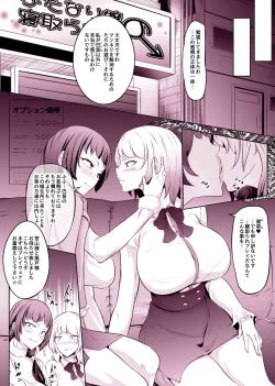 Page 2 of Netorase Fuuzoku