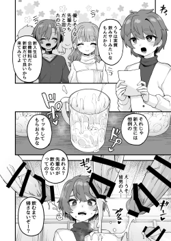 Page 2 of Shinnyuusei e Shochuui