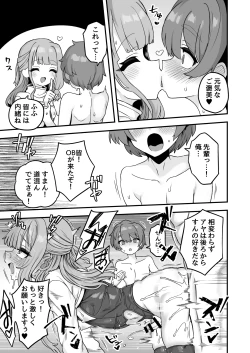 Page 7 of Shinnyuusei e Shochuui