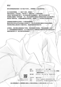 Page 21 of Osanpo Shiyou! Arisa Hen