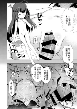 Page 10 of Osanpo Shiyou! Kanade Hen