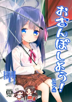 Page 21 of Osanpo Shiyou! Kanade Hen