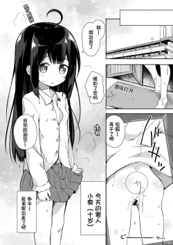 Page 3 of Osanpo Shiyou! Kanade Hen