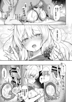 Page 19 of Sewayaki Aruji to Inwai no Susume