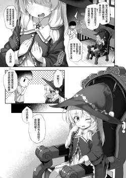 Page 21 of Sewayaki Aruji to Inwai no Susume