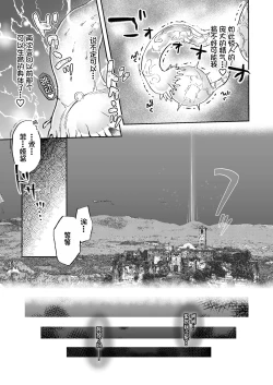 Page 21 of Urete Aruji wa Amaku Naru
