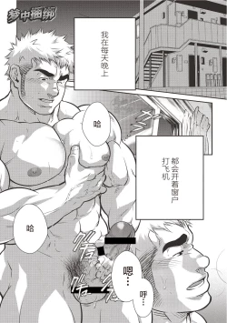 Page 19 of 激情男児!! 06 自恋的已婚肌肉男在公园里打飞机的话 / 梦中捆绑