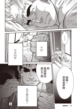 Page 34 of 激情男児!! 06 自恋的已婚肌肉男在公园里打飞机的话 / 梦中捆绑