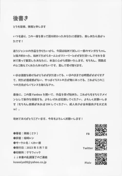 Page 33 of AmeSame Onsen Ryokou no Iroiro | The Many Happenings of AmeSame's Hot Spring Trip