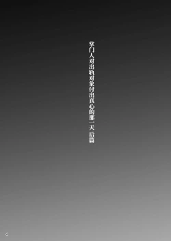 Page 3 of Iemoto no Uwaki ga Honki ni Natta Hi Kouhen