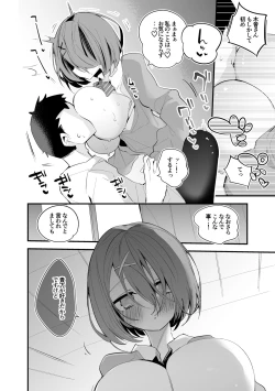 Page 5 of 木曽あずきは語らない編