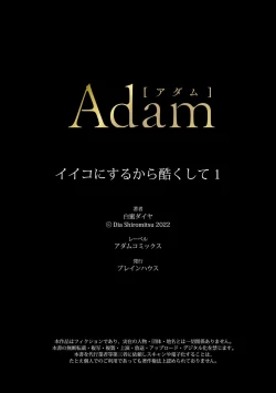 Page 37 of Iiko ni Suru kara Hidoku Shite 1 | 我会乖的，所以再凶一点1