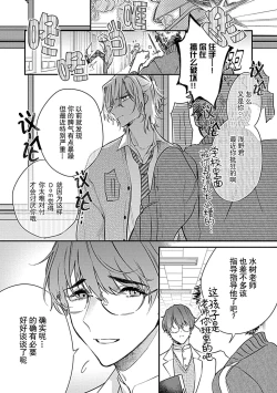 Page 5 of Iiko ni Suru kara Hidoku Shite 1 | 我会乖的，所以再凶一点1