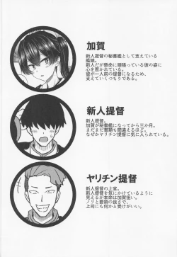 Page 3 of Soshiki ni wa Katenakatta yo