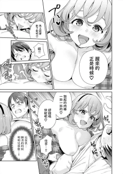 Page 120 of Nukitashi單行本版 第四卷 | 住在拔作一樣的島嶼上的我究竟該怎麽辦呢?