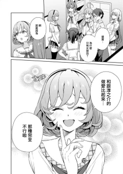 Page 139 of Nukitashi單行本版 第四卷 | 住在拔作一樣的島嶼上的我究竟該怎麽辦呢?