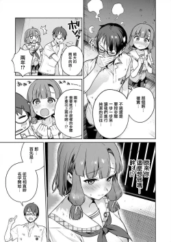 Page 60 of Nukitashi單行本版 第四卷 | 住在拔作一樣的島嶼上的我究竟該怎麽辦呢?