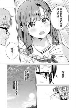 Page 82 of Nukitashi單行本版 第四卷 | 住在拔作一樣的島嶼上的我究竟該怎麽辦呢?
